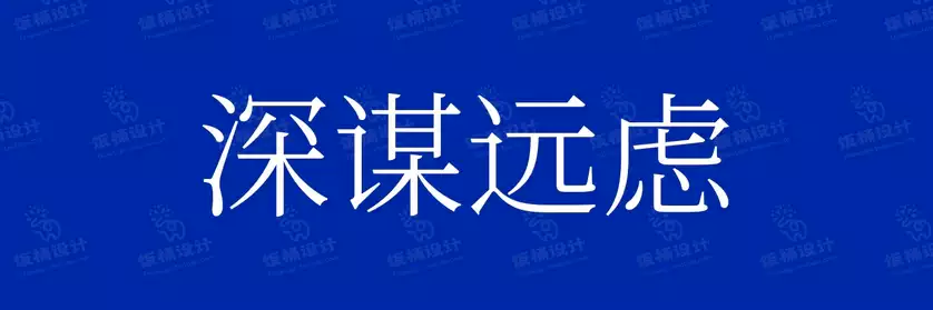 2774套 设计师WIN/MAC可用中文字体安装包TTF/OTF设计师素材【579】